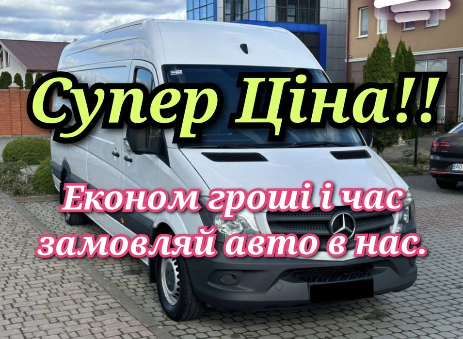 Вантажні перевезення, Грузоперевозки, Вантажники, Грузове таксі Бус.