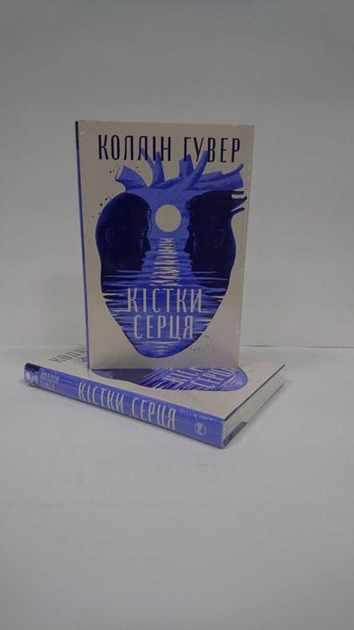 Нова книга Кістки серця Колін Гувер