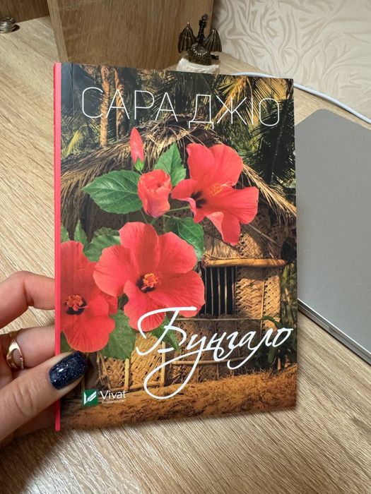 Сара Джіо Бунгало