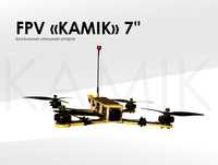 FPV дрон "КАМІК" 7" ELRS (5.8GHz – 2.5W)