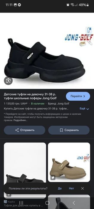 Туфлі фірми jong-golf 33р устілка 20,3