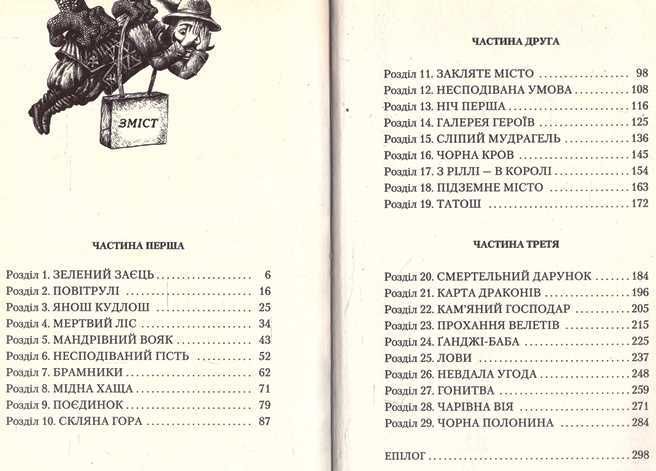 Олександр Гаврош.Розбійник Пинтя у Заклятому місті. 2016 р
