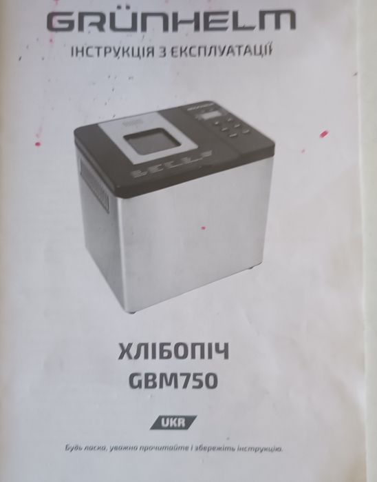 Хлебопеч Grunhelm