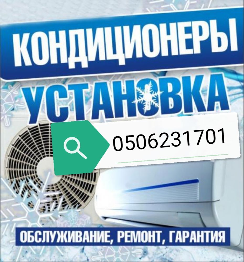 Установка,продаж,монтаж,демонтаж,чистка кондиционеров