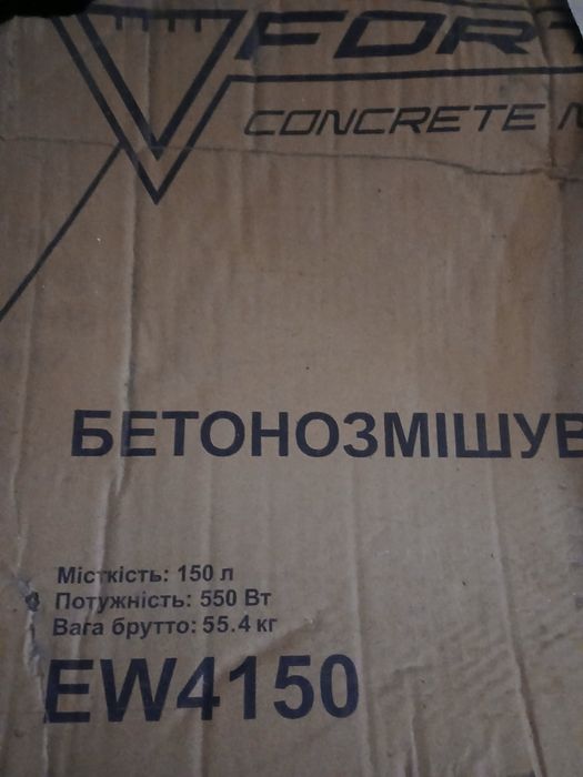 Бетонозмішувач forte 4150 на 150л