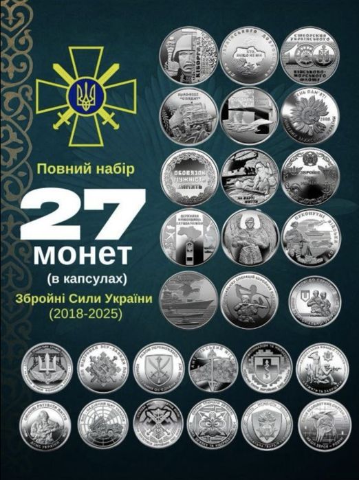 Колекція монет Збройні Сили України
