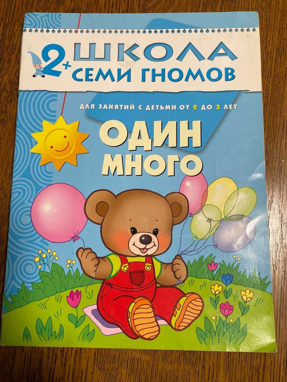 Школа семи гномов 2+ журналы книги