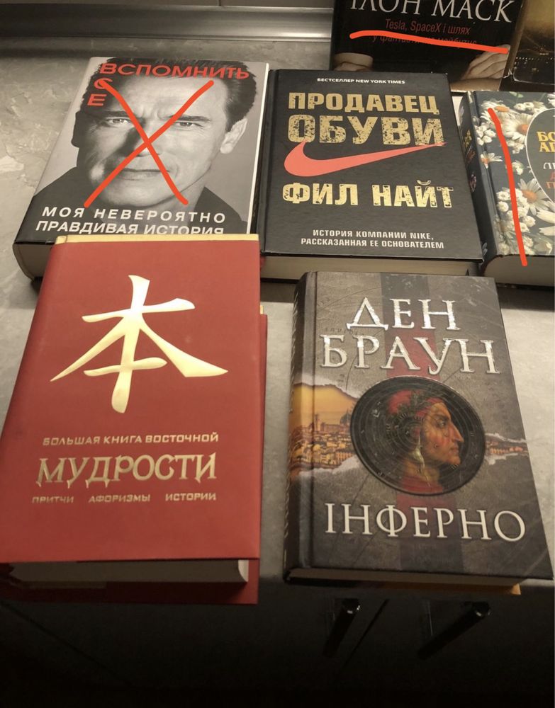 Книги Фил Найт Продавец обуви, Киянова,Ден Браун Инферно