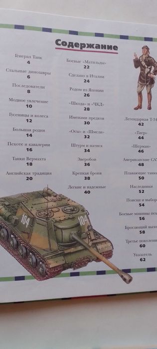 Энциклопедия техники (Самолеты.Вертолеты.Корабли.Танки)