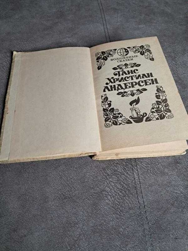 Книга казок "Чарівні казки" Ганса Христиана Андерсена
