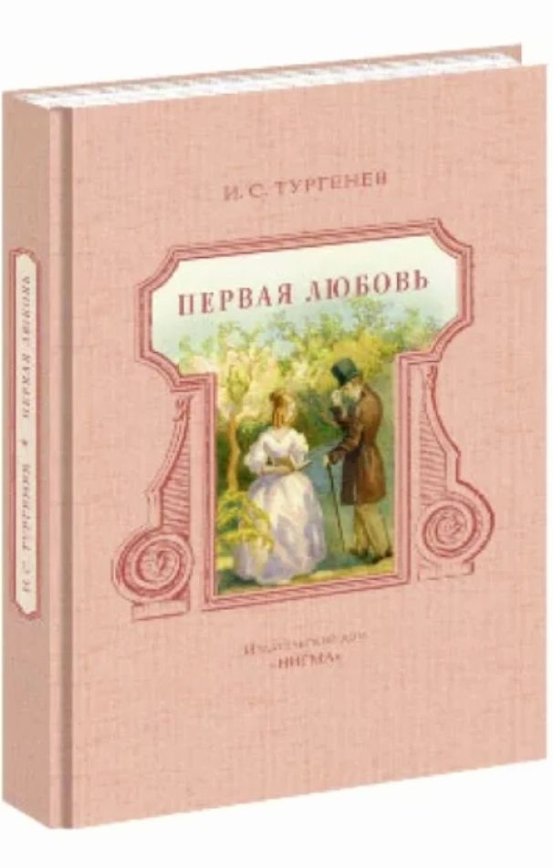 Унесенные ветром. Эмма. Первая любовь. Великий Гэтсби. Зеленые холмы