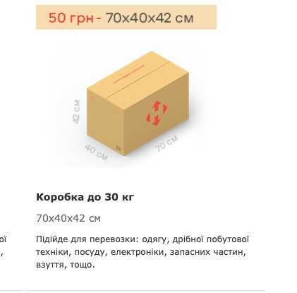 Продаются картонные коробки  Новой почты 5, 10, 15, 20 и 30 кг. Б/У
