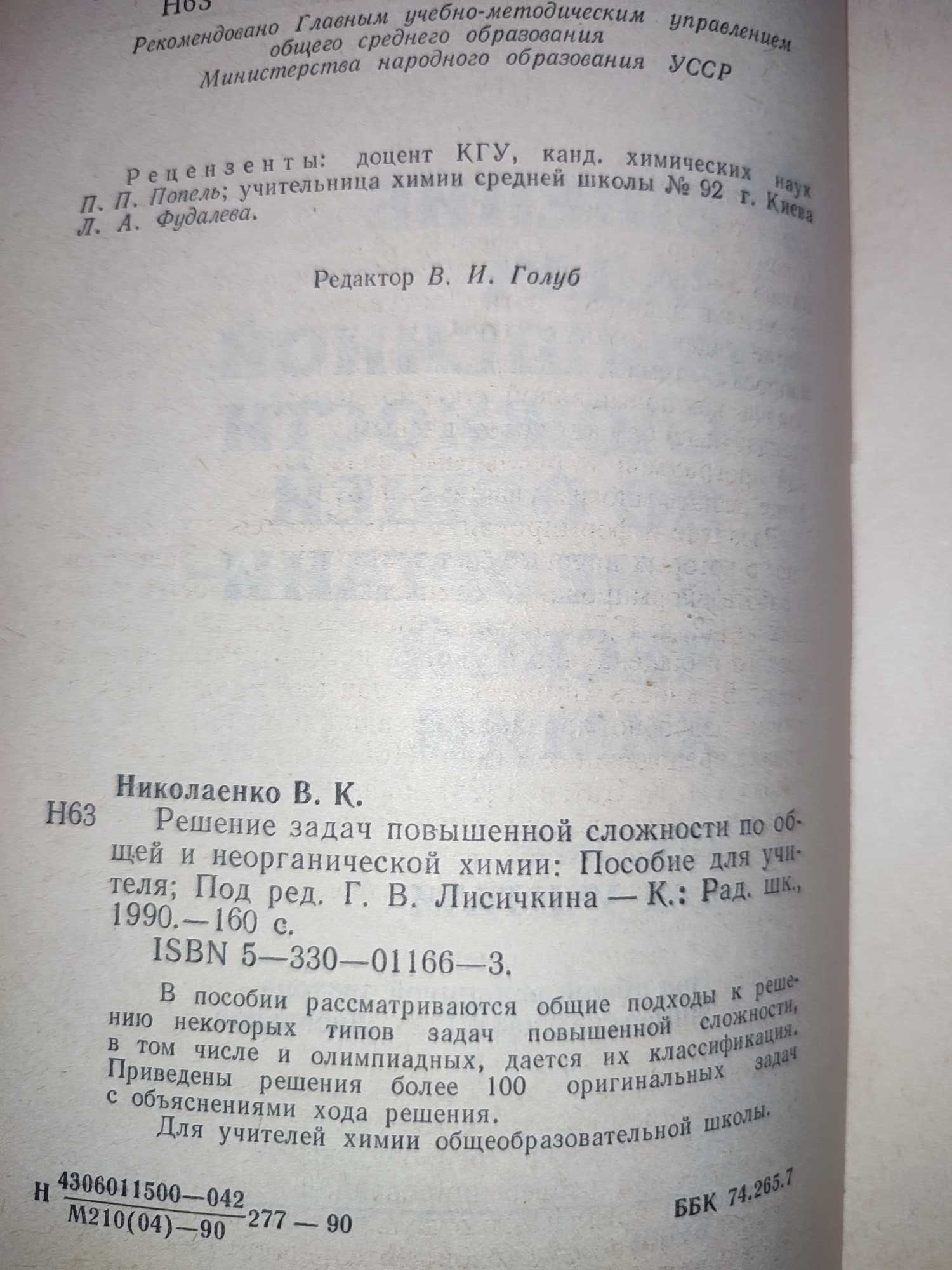 Решение задач повышенной сложности по общей и неорганической химии