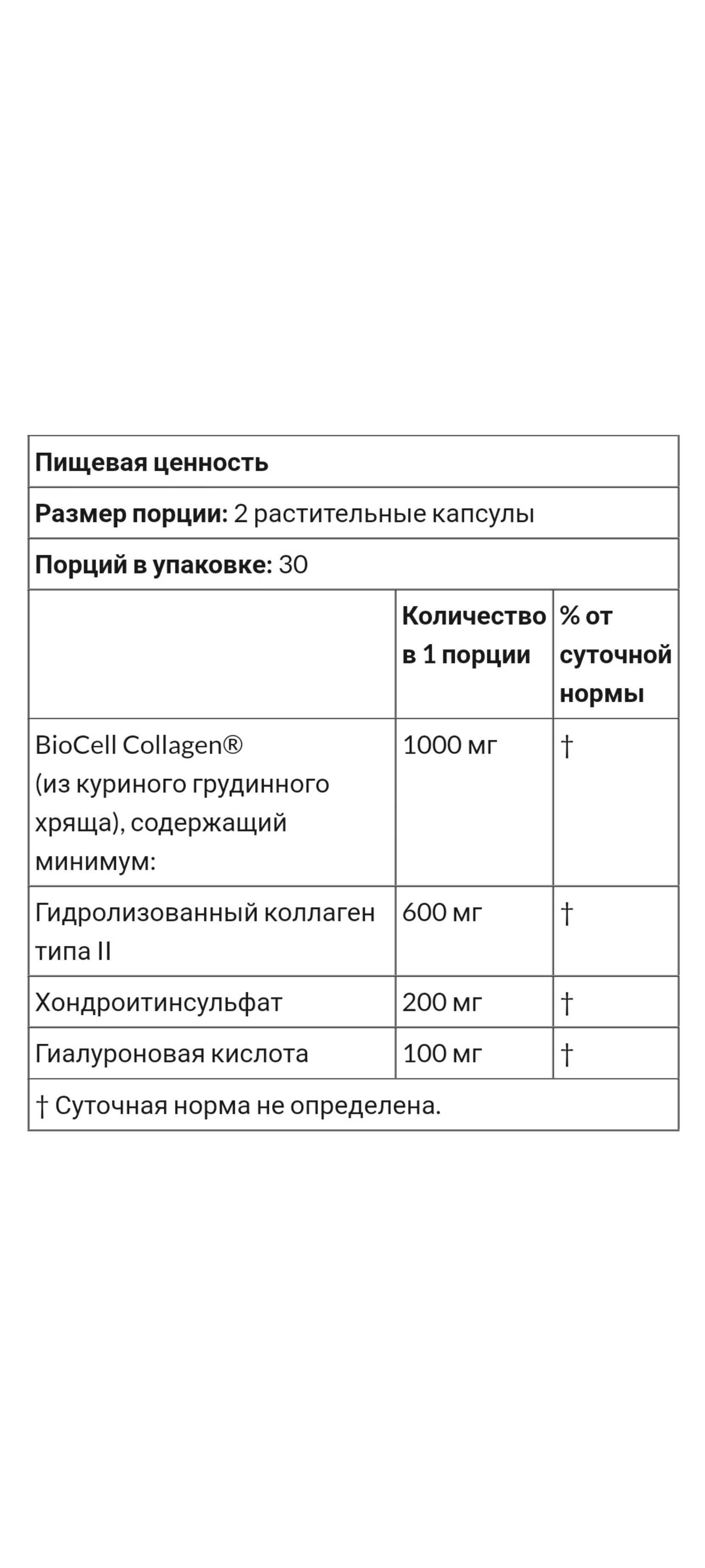 Коллаген 2 типа и гиалуроновая кислота для суставов c BioCell, США