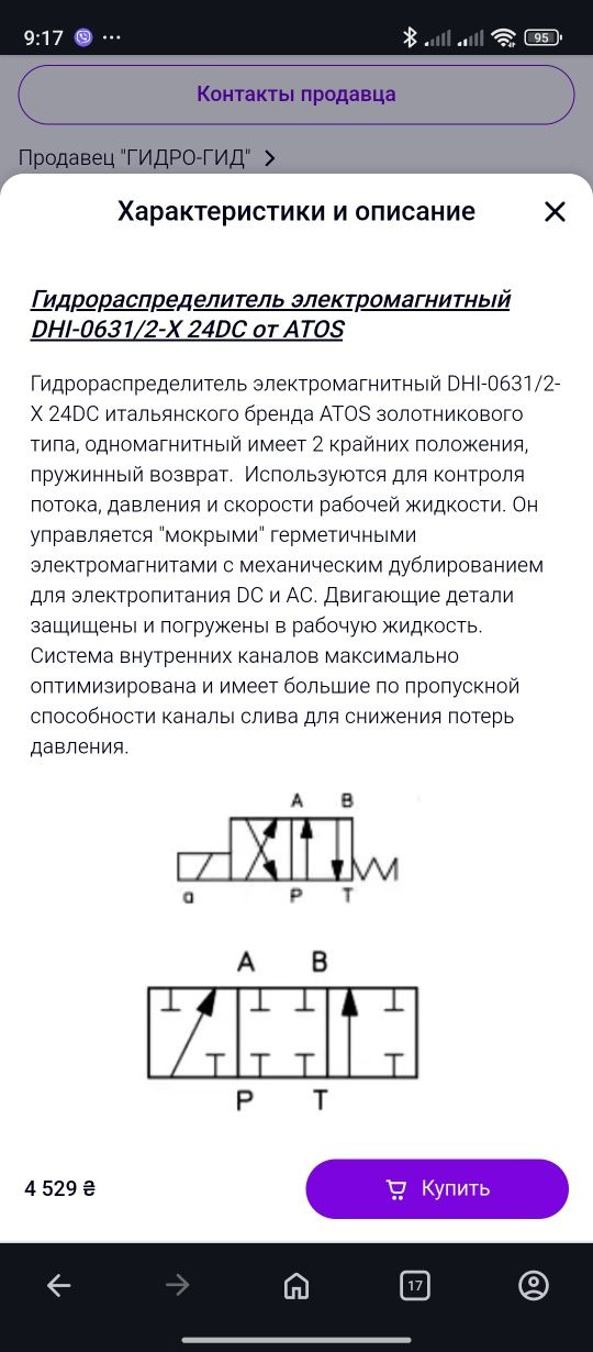 Гидрораспределитель электромагнитный DHI-0631/2-X 24DC  клапан станок