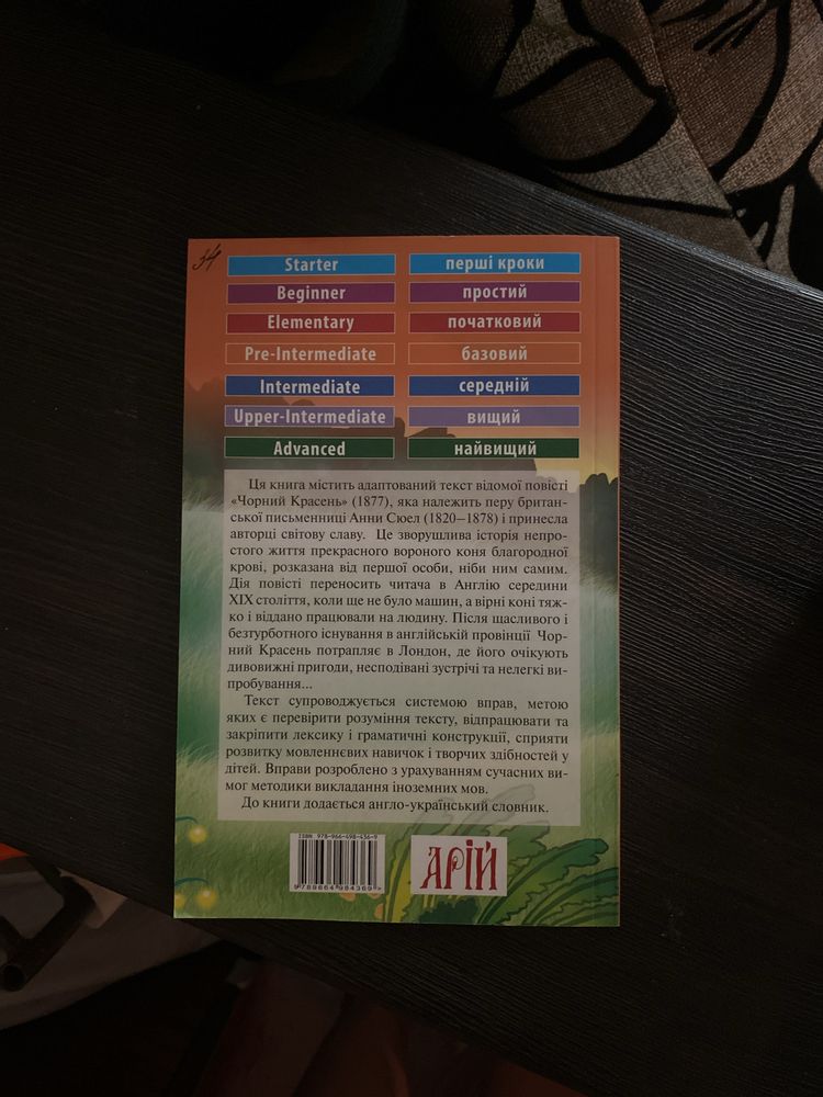Вінні-Пух та Чорний красень англійською мовою