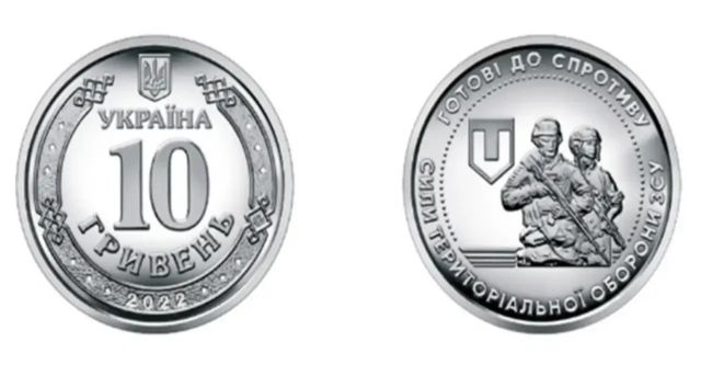 Монета ЗСУ десять гривен