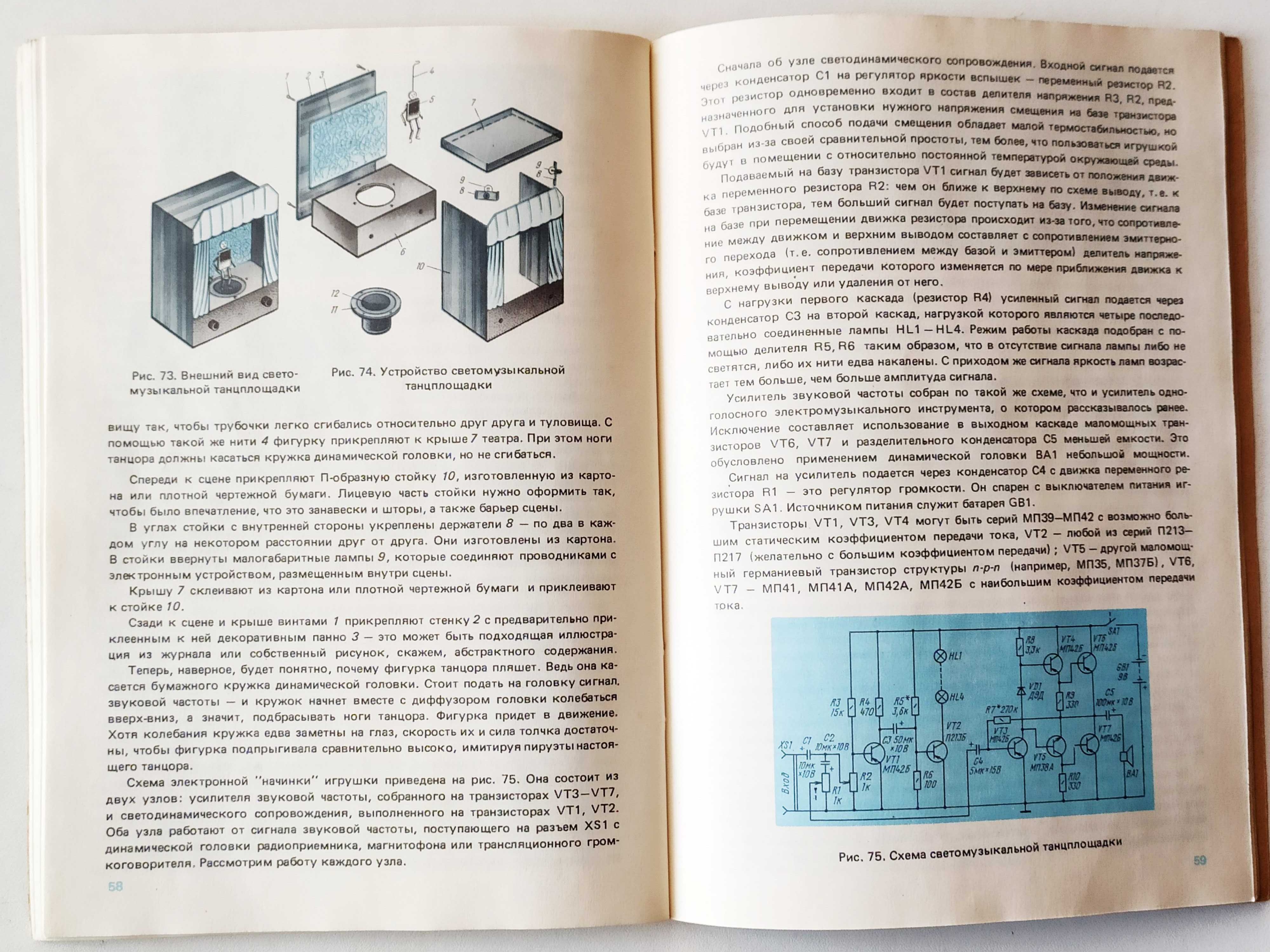 Электронные игрушки. — М.: Радио и связь, 1988 г.