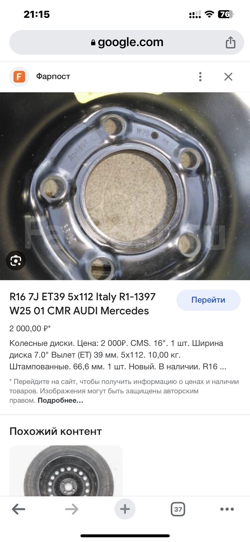 Продаю Диски от Audi, Mercedes, Volkswagen