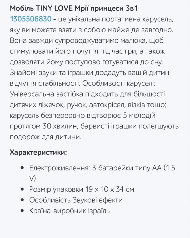 Мобіль tiny love