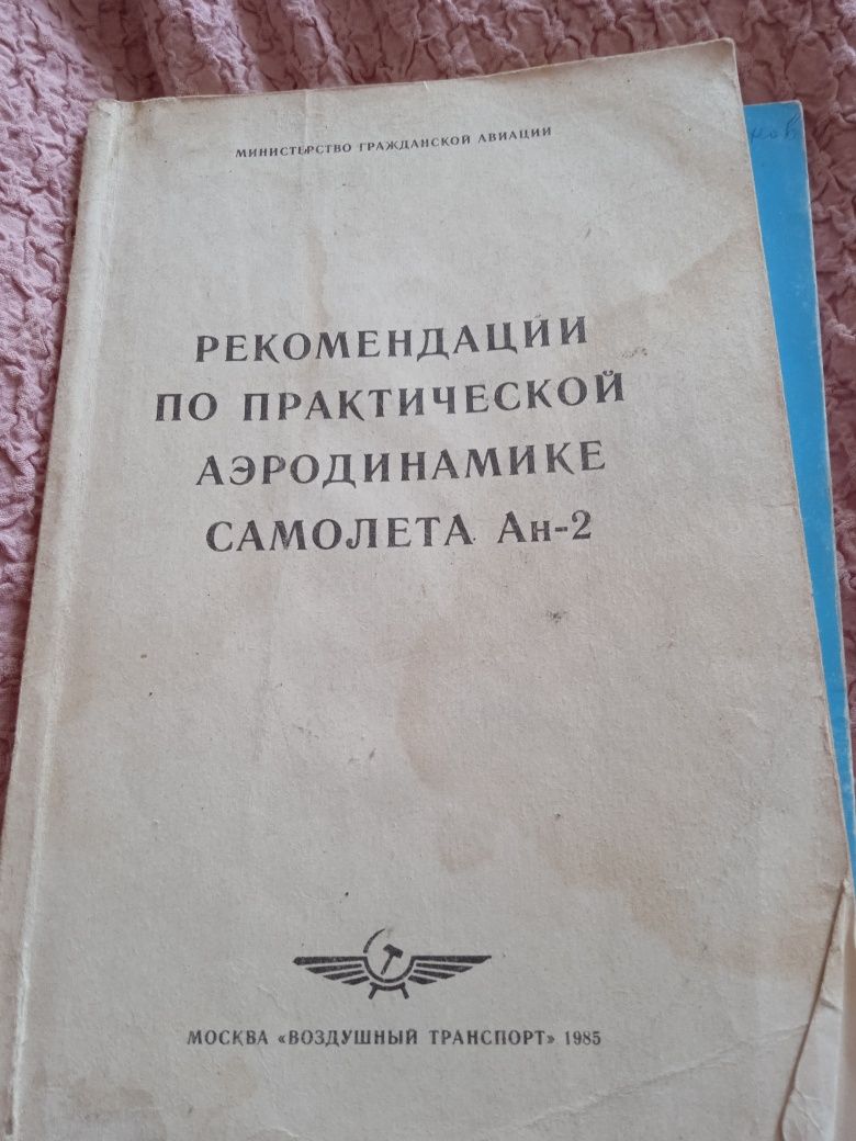 РЛЕ АН-2 Важливі книги наставники для фанатів авіації