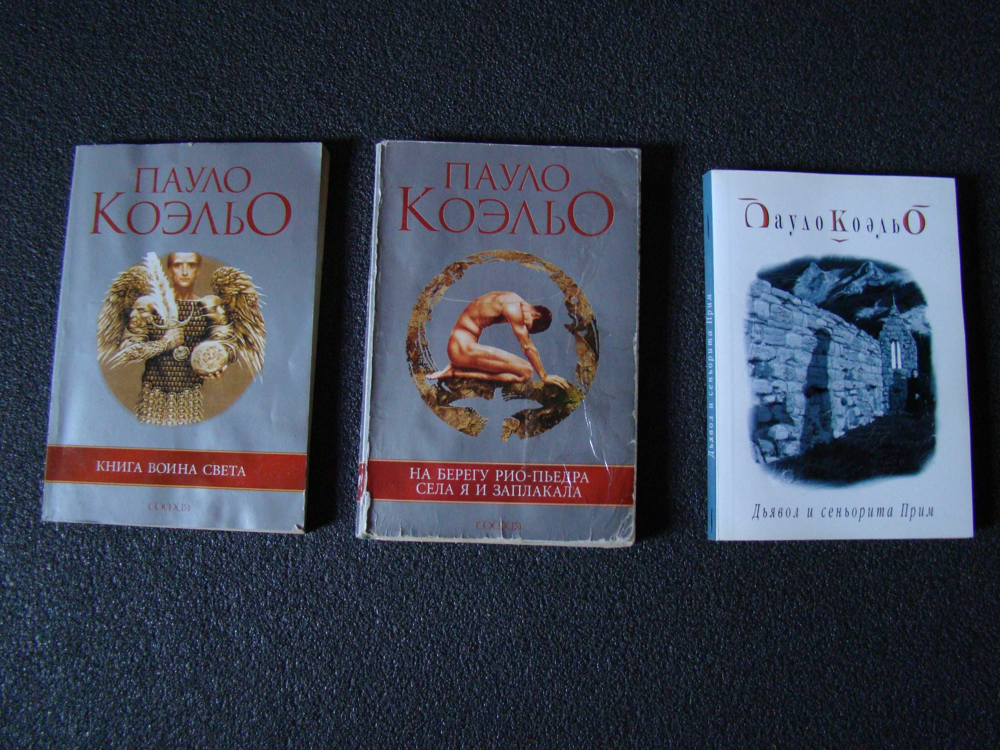 Пауло Коєльо, три книги