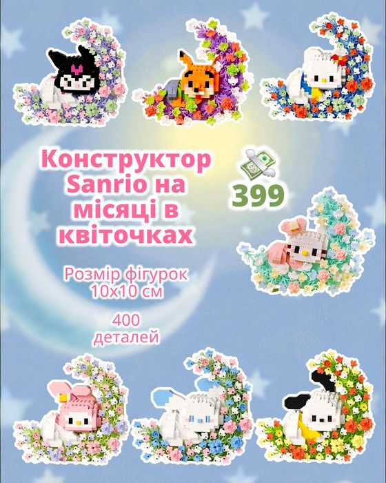 Конструктор дитячий Bricks, Hello Kitty, Стіч, марвел, Аніме, Куромі