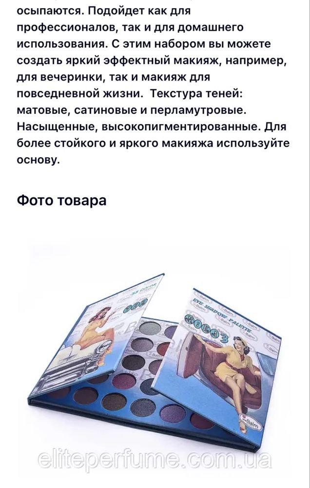 Тени для век the Balm cosmetics made in USA