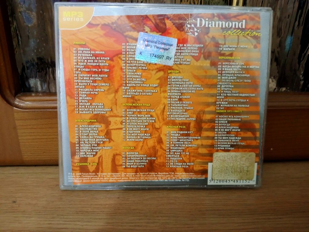 MP3 диск Песняры Diamond Collection