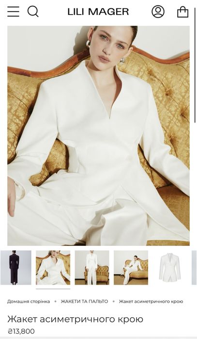 Костюм Lili Mager білий піджак Katimo The coat