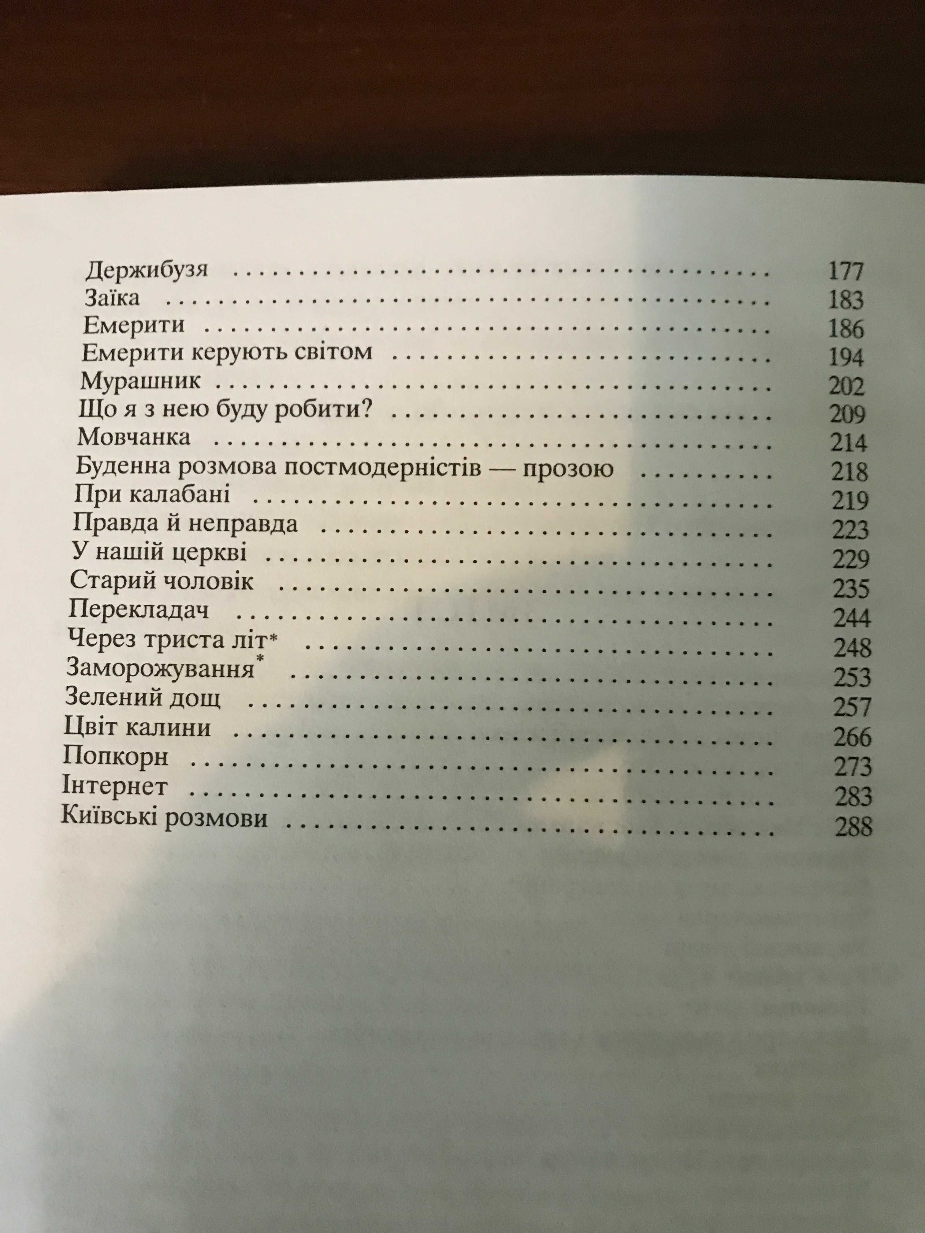 НОВА книга Святі корови - гумор.