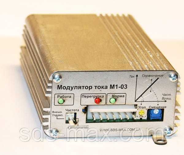 Модулятор струму М1-03 - це автоматичний PWM