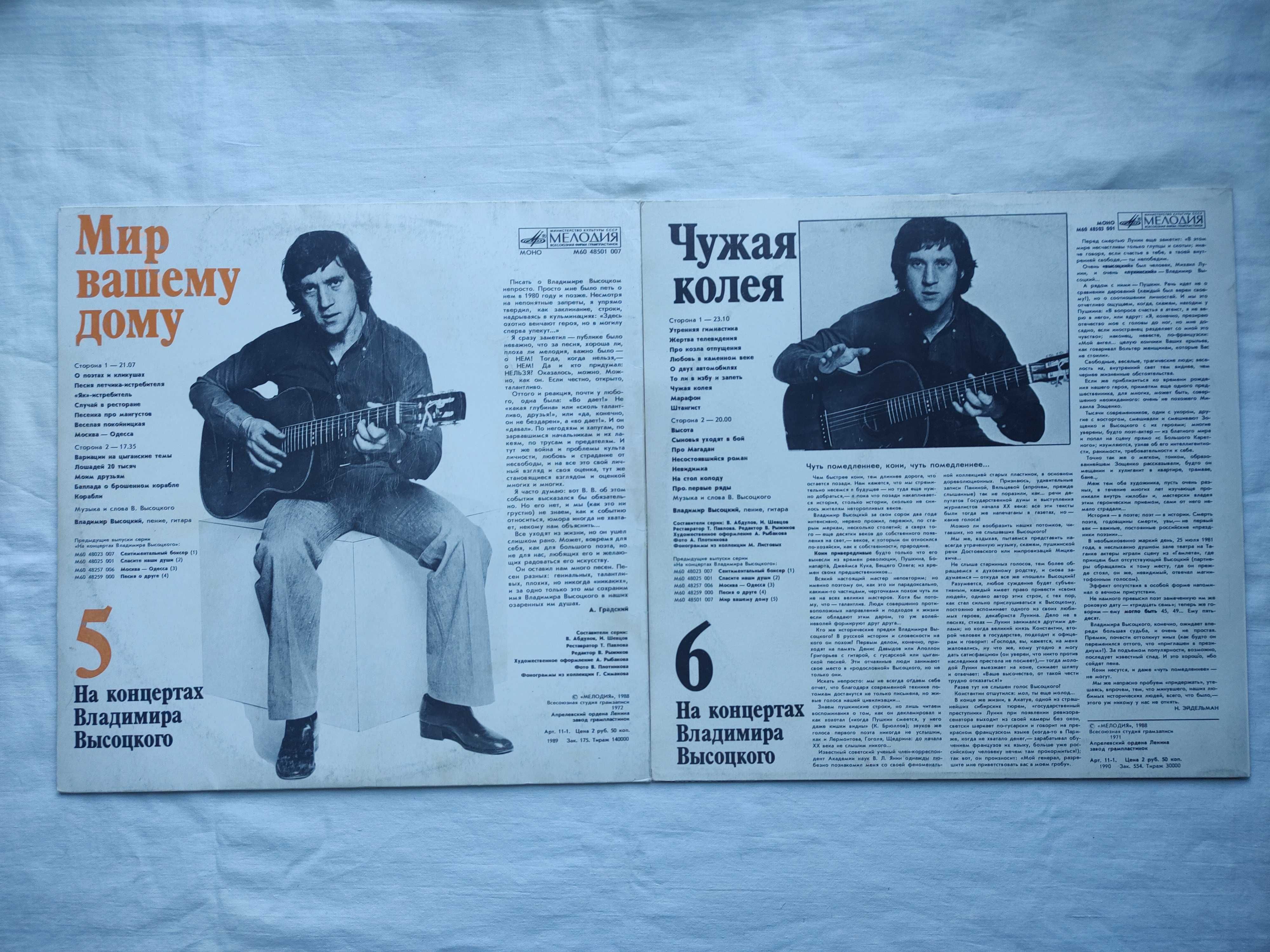 Владимир Высоцкий. Марина Влади. Иосиф Кобзон. Александр Розенбаум.