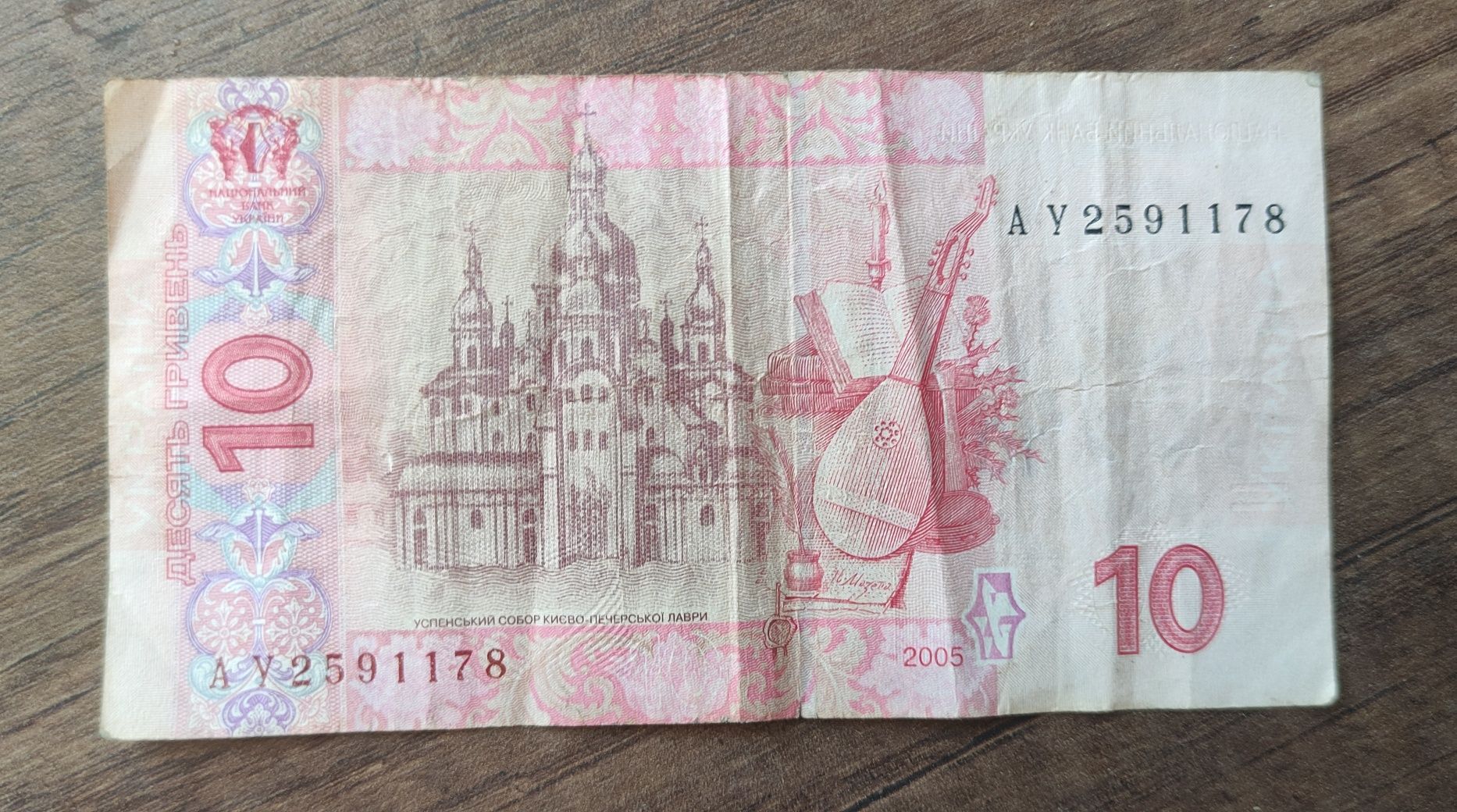10 гривень 2004р Мазепа червоний
