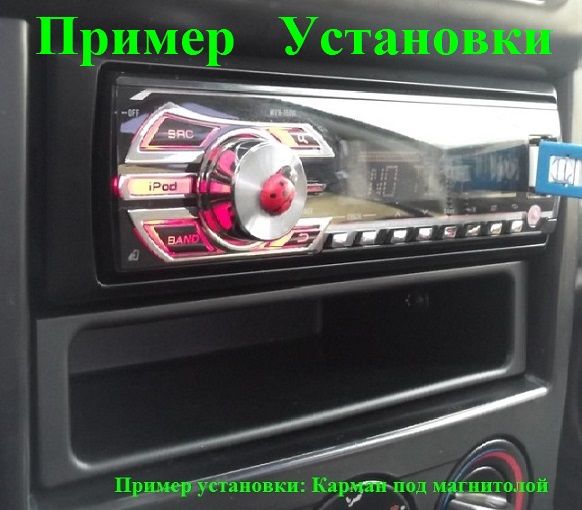 Карман 1din Полка Заглушка Ящик Полочка 2 din Авто Магнитола USB GPS