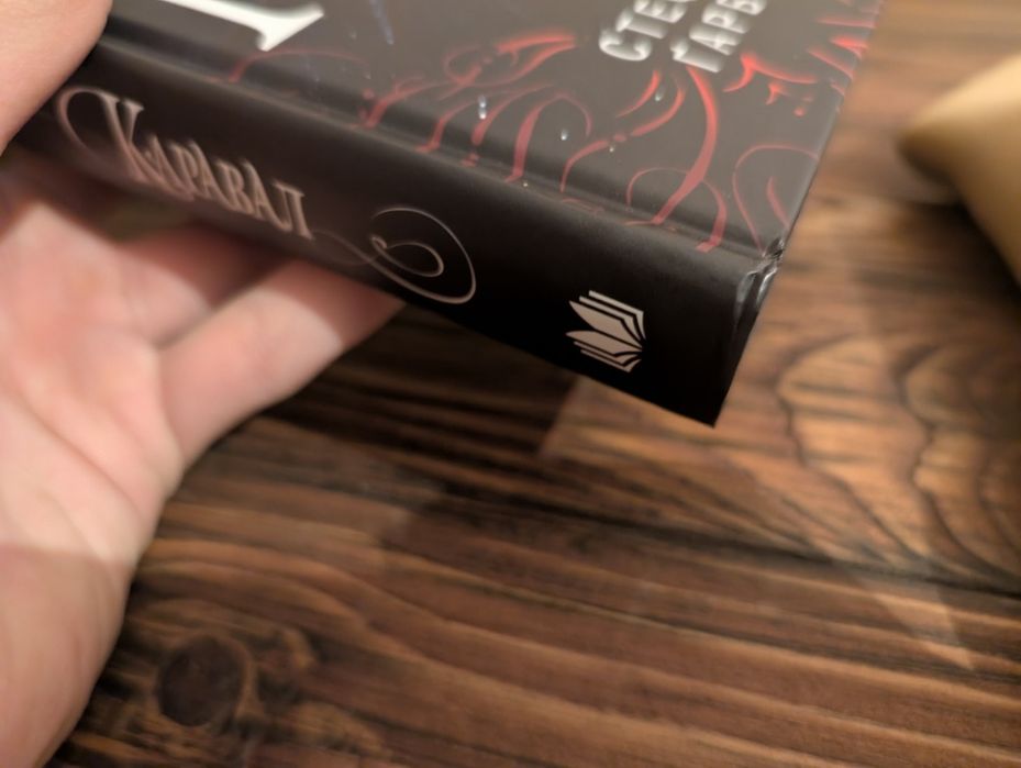 Книга каравал Стефані Ґарбер