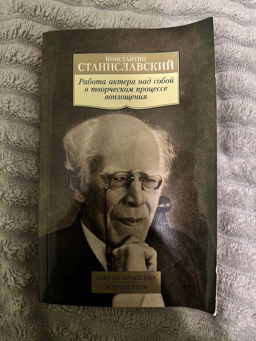 Книга  Работа актера над собой в творческом воплощения