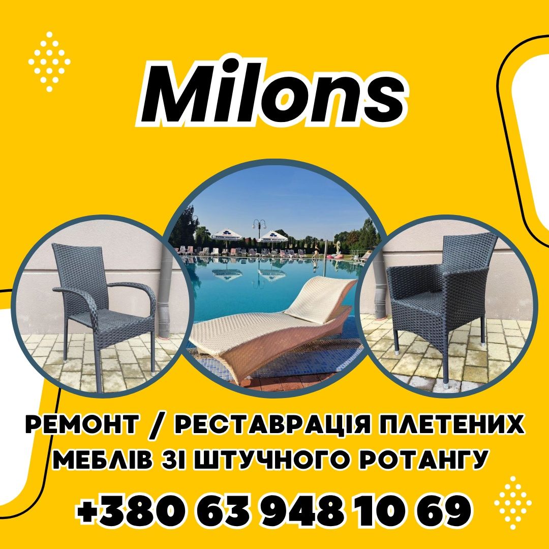 Ремонт Плетёная Мебели