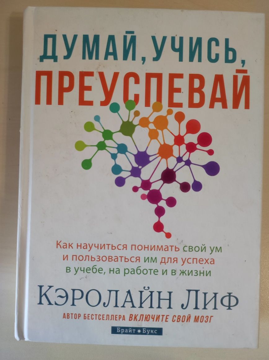 Книга "Думай, учись, преуспевай"