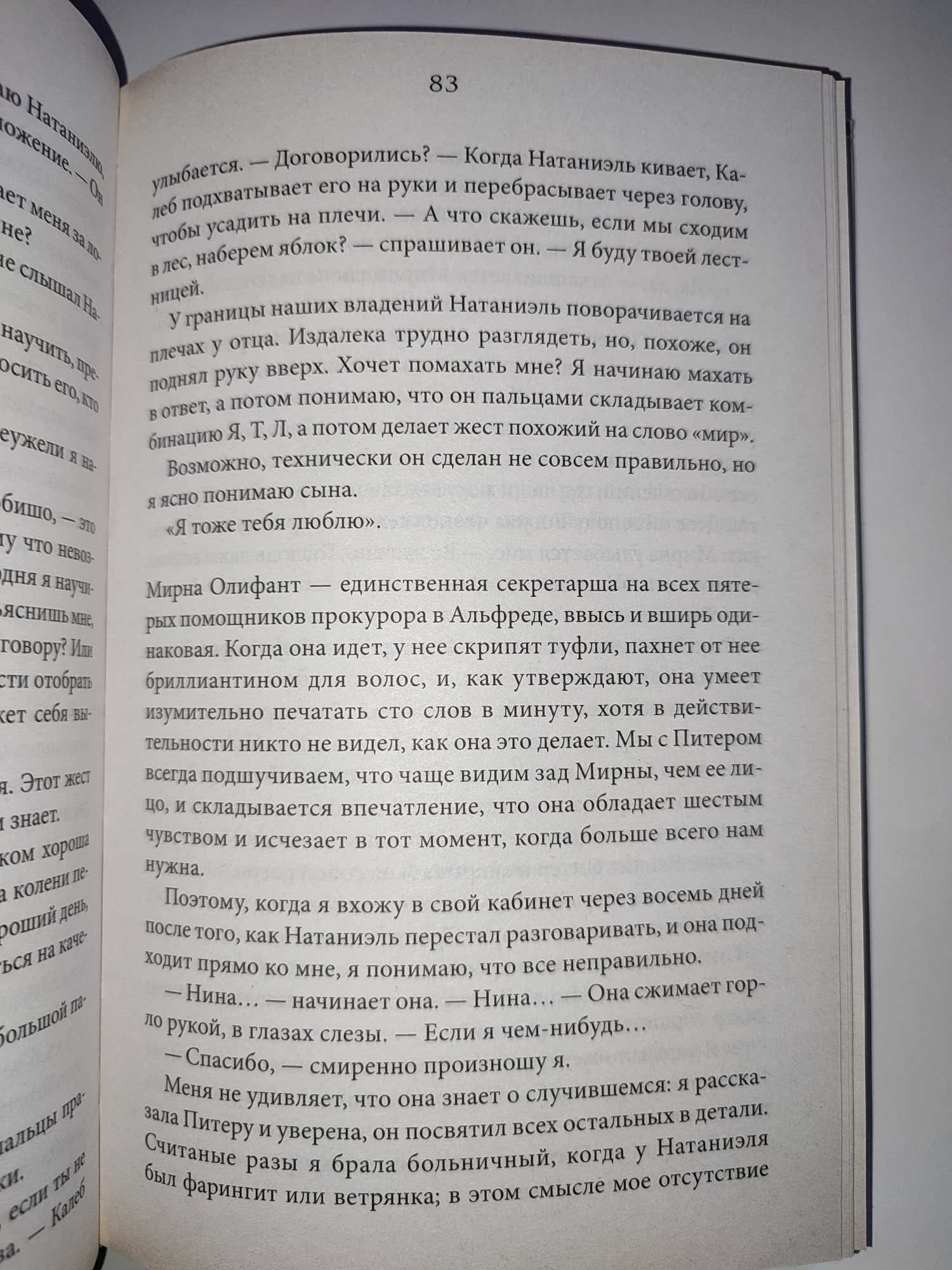 Роковое совпадение Джоли Пиколт