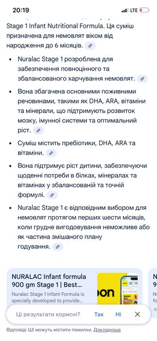 Дитяча суміш  “Nuralac”