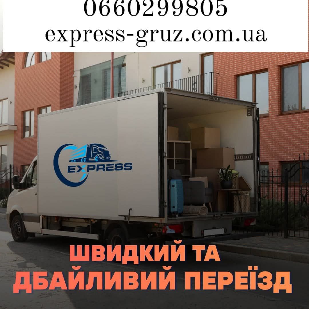 Грузоперевозки по Днепру недорого. Квартирные переезды.