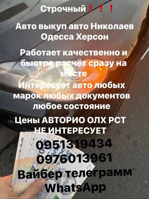 Авто викуп авто за 15 менут быстро качетвено