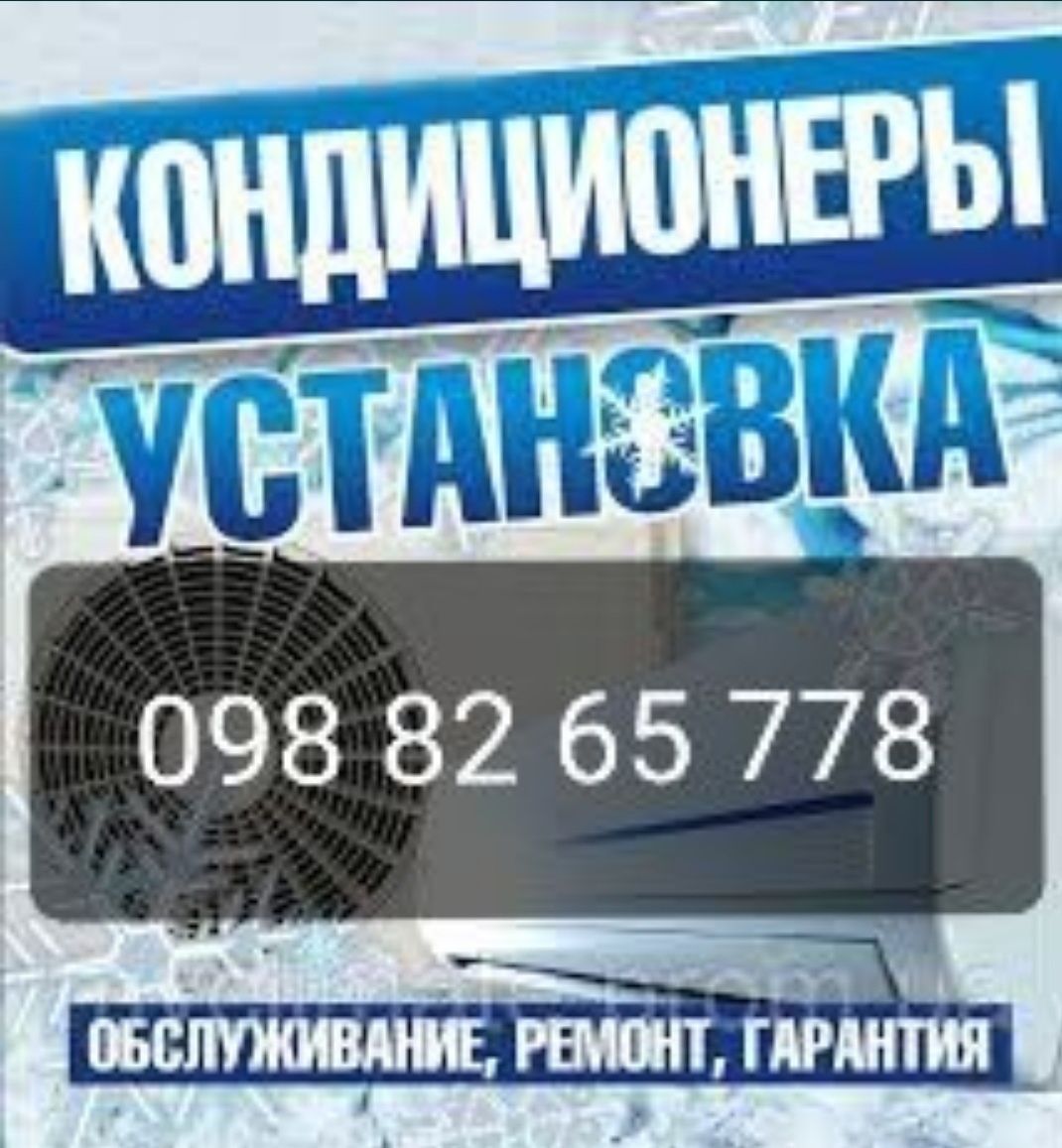 Кондиционеры, установка, монтаж, Кондиціонери, продажа.