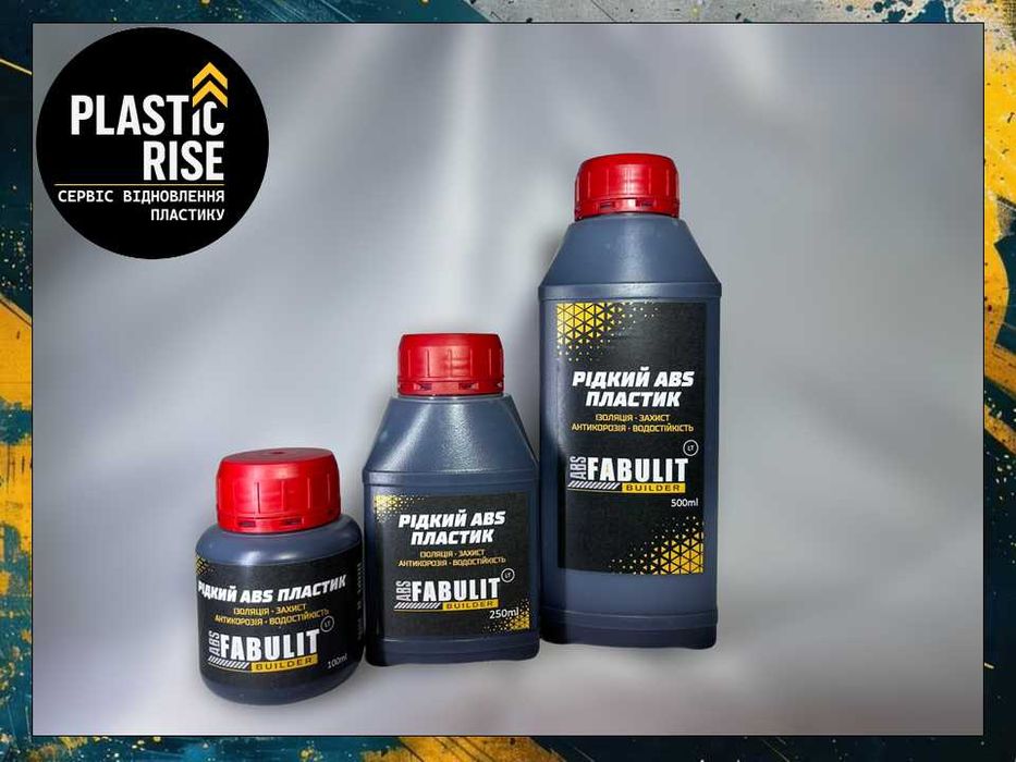 Рідкий АБС пластик FABULIT ABS Builder 250ml антикор, ізоляція, захист