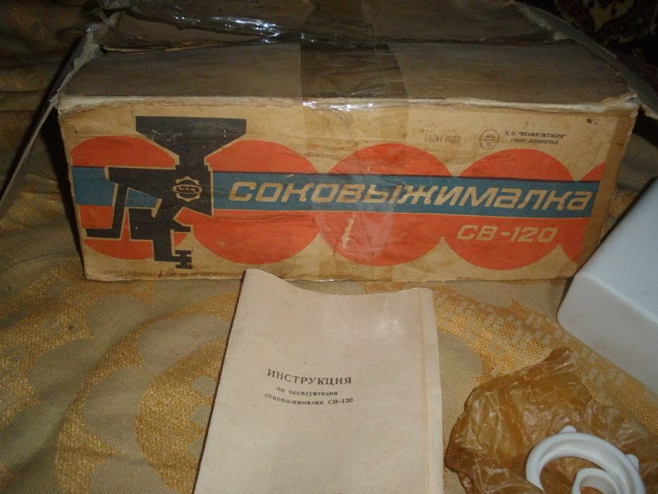 Новая соковыжималка (сокодавка)ручная, СБ-120,с запчастями,СССР.