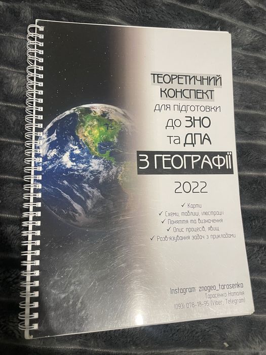 Підручник з географії для підготовки до НМТ , все дуже чітко розписано