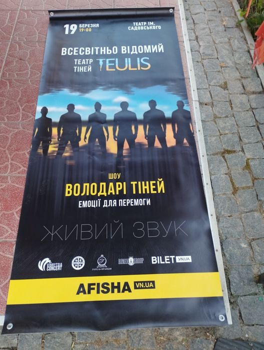 Банера б/у в отличном состояние