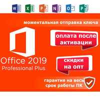 Office 2019 Pro Plus Лицензионный Ключ оплата после активации
