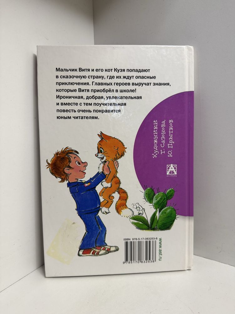 Дитяча книга «В стране невыученных уроков» (на рос.мові)